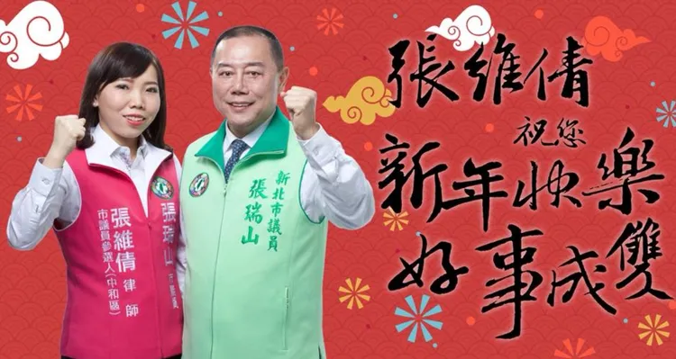 張瑞山、張維倩為父女檔市議員。翻攝畫面