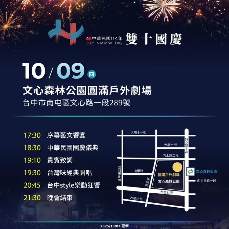 國慶晚會資訊。市府提供