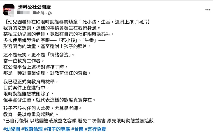 爆料的網友認為陳姓教保員行為非常不可取，已經向教育局檢舉。取自臉書