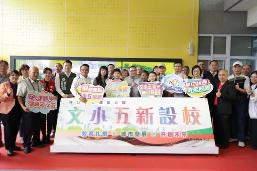 学校在对面却进不了!侯友宜宣布林口文小五新设国小解困境 打造「教托社三合一」智慧校园