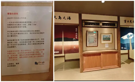 丟臉!中國遊客將2公升沐浴乳倒入日本浴池後逃逸 簡體中文告示揭惡行