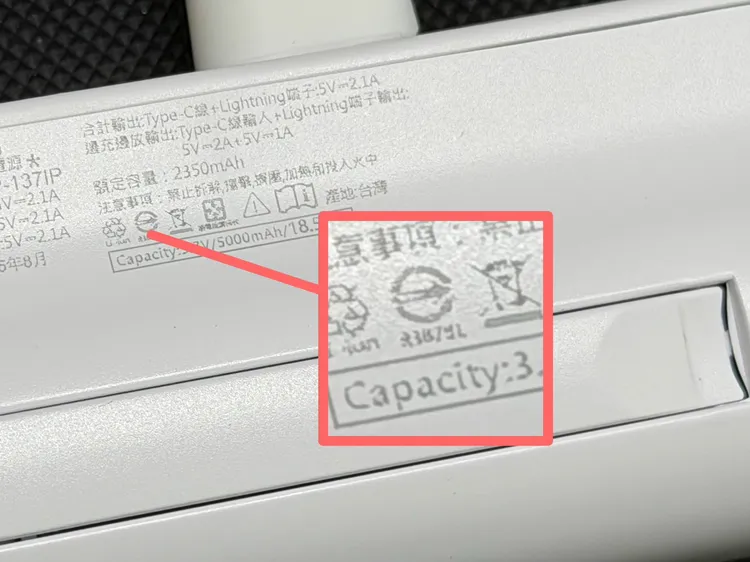 挑選行動電源時，可以在外包裝上或是行動電源上認明BSMI。趙筱文攝