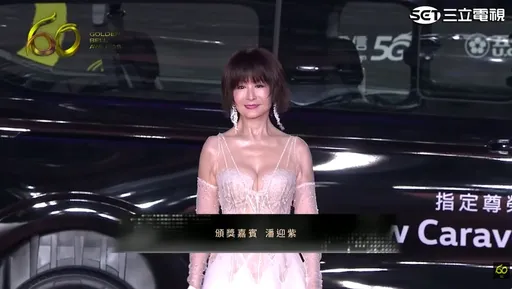 金钟红毯|「冻龄女皇」潘迎紫驾到!透视装大秀豪乳