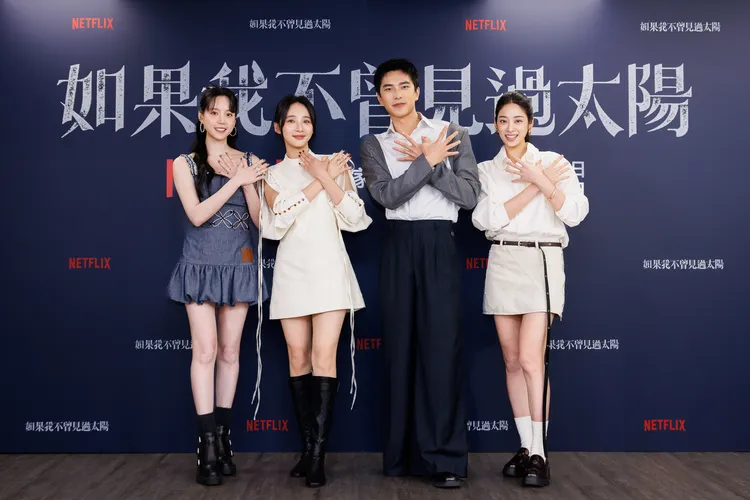 主演群參與《如果我不曾見過太陽》一部曲媒體茶敘。Netflix提供
