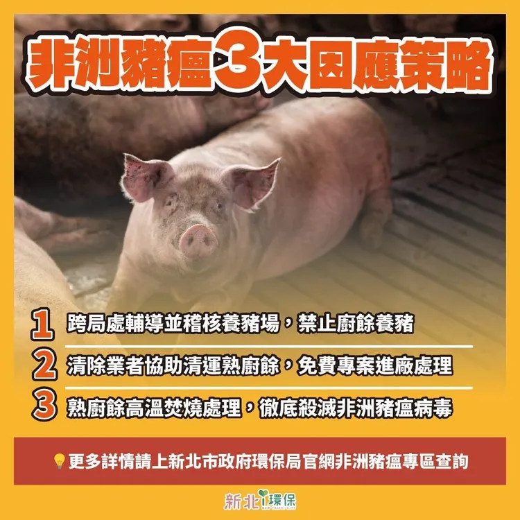 因應非洲豬瘟，新北環保局公告熟廚餘瀝乾水分裝袋丟垃圾車。翻攝畫面