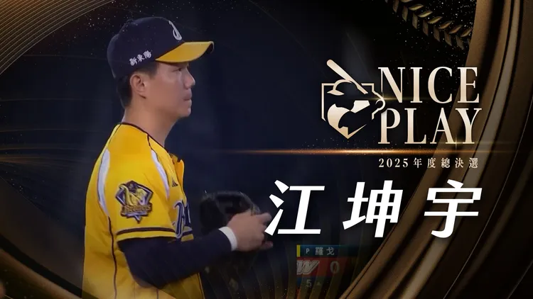 江坤宇拿下中职金手套奖6连霸。中华职棒提供