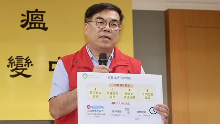 非洲猪瘟中央灾害应变中心26日下午在农业部动植物防疫检疫署举行记者会,环境部长彭启明(图)说明厨余堆肥作业规定。中央社