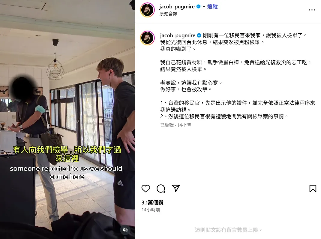 Jacob Pugmire透露被人检举,移民官亲自上门调查。翻摄Jacob Pugmire IG