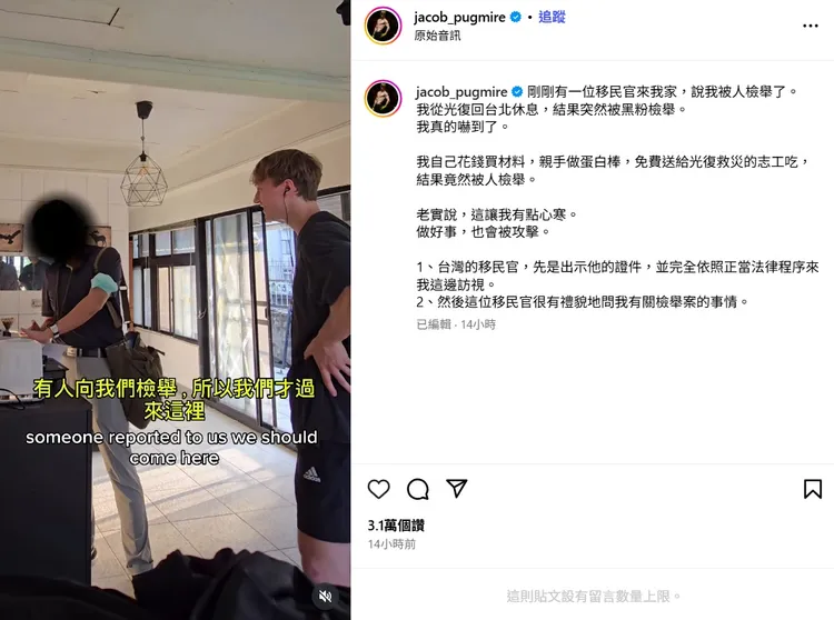 Jacob Pugmire透露被人檢舉，移民官親自上門調查。翻攝Jacob Pugmire IG