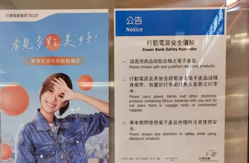 高鐵新制今開跑!行動電源「充電」禁放包包、行李箱