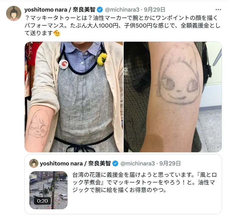 奈良美智將在福島音樂節發起「麥克筆刺青」作畫活動，所得捐給花蓮災區。翻攝奈良美智X