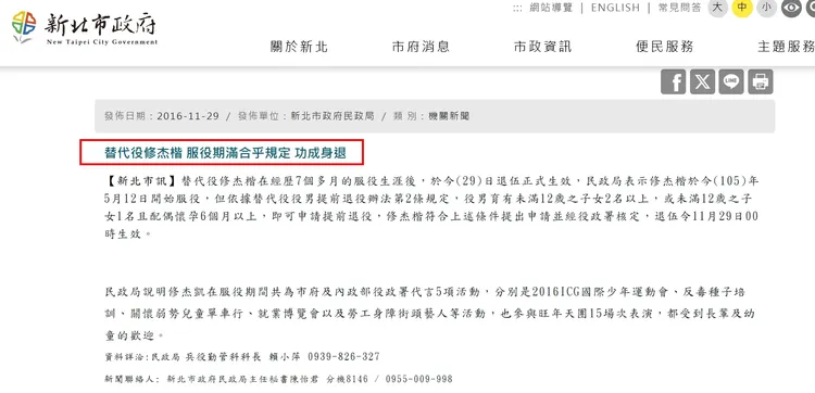 民政局當年發新聞稿祝賀修杰楷「功成身退」。翻攝畫面