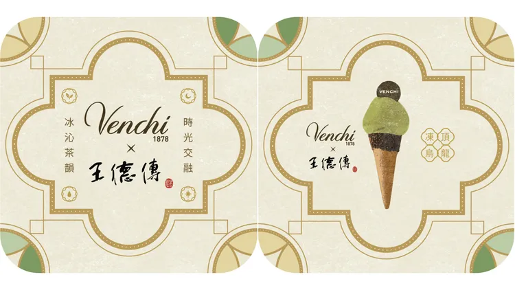 Venchi X 王德傳限定聯名杯墊同步登場。品牌提供