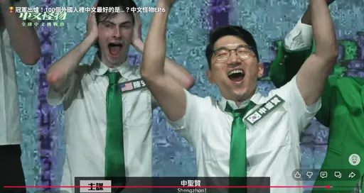 《中文怪物》優勝者竟是他!網列「4大冠軍」 這人博滿堂彩
