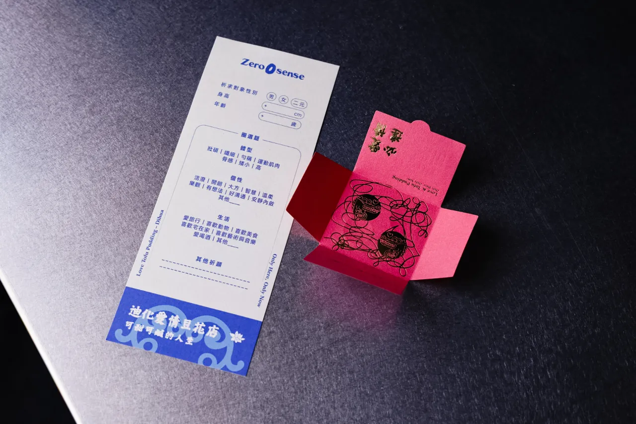 凡購買無味定律 Zero Sense迪化愛情豆花店 「月下一生事」這款豆花,還可獲得專屬的「愛情參拜儀式小卡」,祈願者可以自由圈選心儀對象的條件與資訊,並附有詳盡的月老參拜流程。業者提供