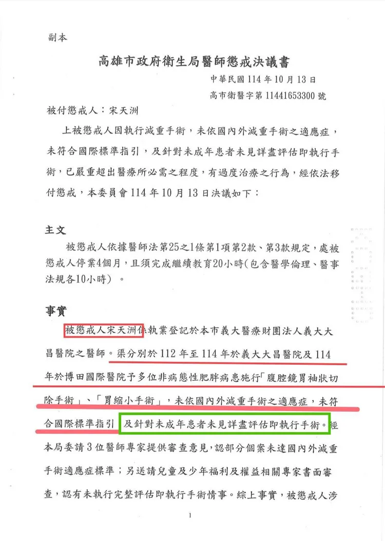 博田國際醫院減重名醫宋天洲過度醫療，被懲戒委員會決議處分宋天洲停業4個月。翻攝畫面