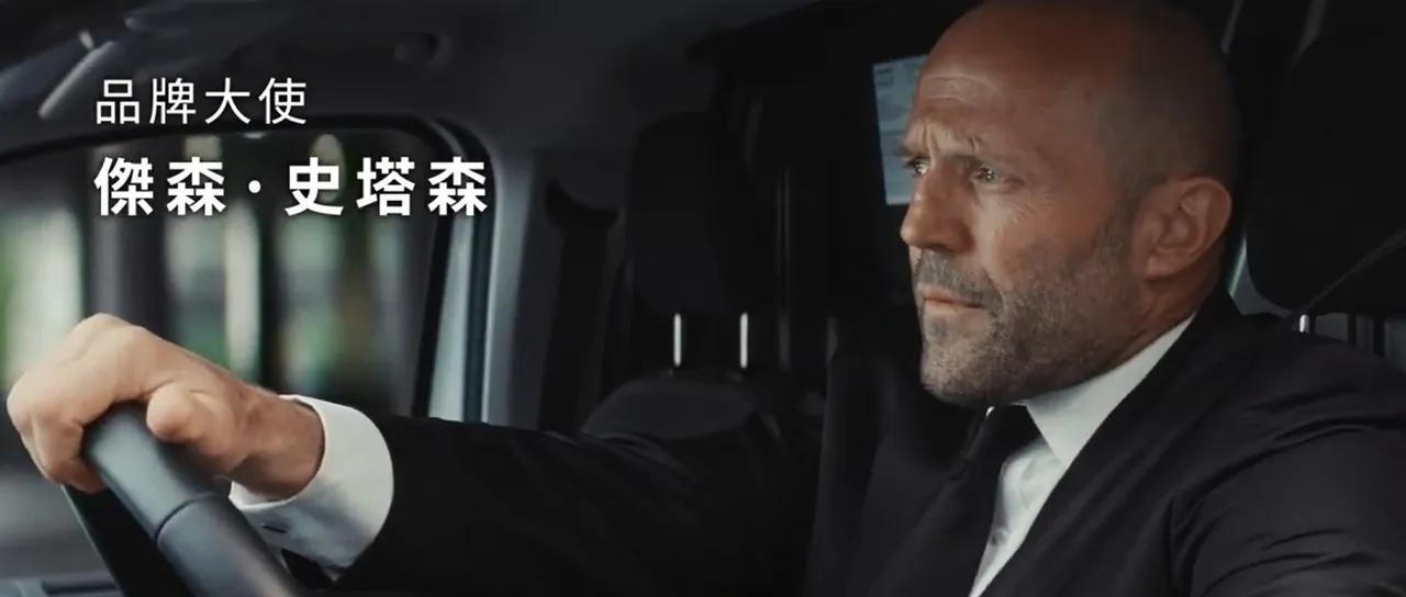 动作影星杰森.史塔森(Jason Statham)将成为全球Transporter车系的品牌大使,呼应其电影「The Transporter」所代表的专业、可靠形象。影片截图
