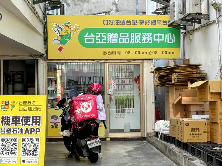 台亞加油站也是讓消費者兌換加油紅利點數為主。攝影中心