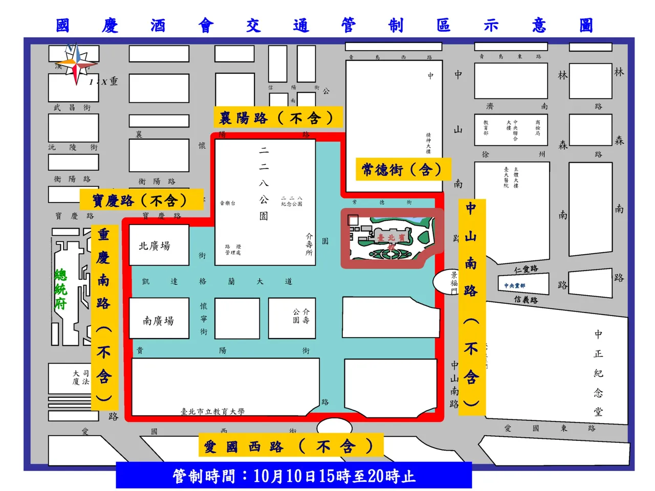 国庆酒会交通管制区示意图。警方提供