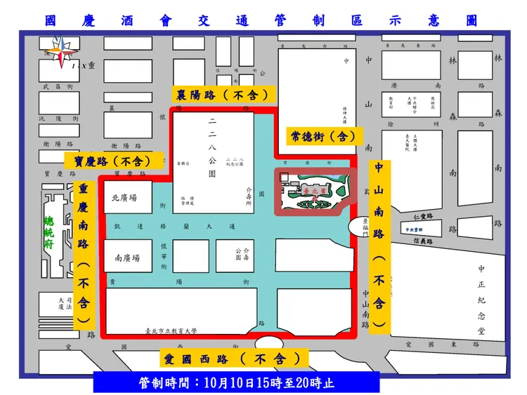國慶酒會交通管制區示意圖。警方提供