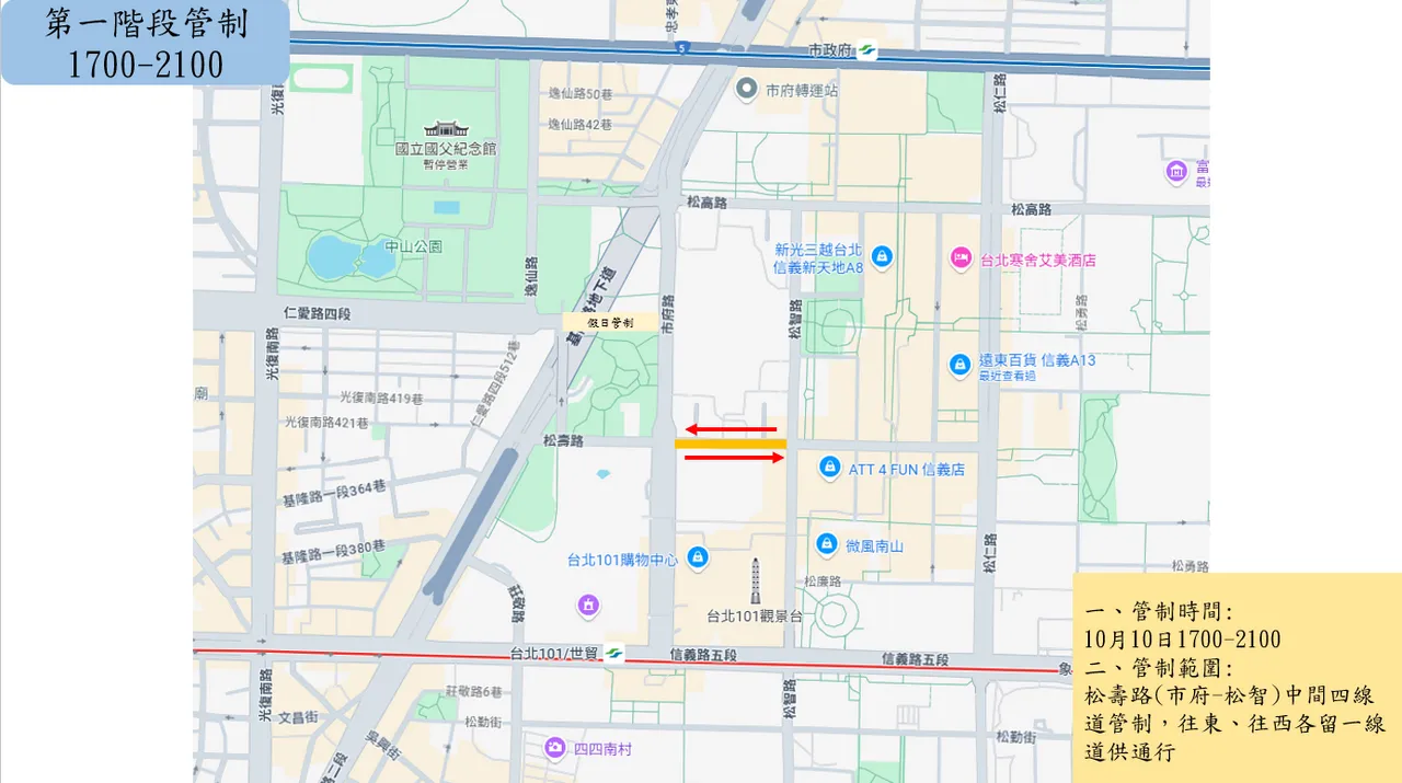台北101国庆烟火共分3阶段交管,时间从10日下午5时到晚间11时30分。警方提供