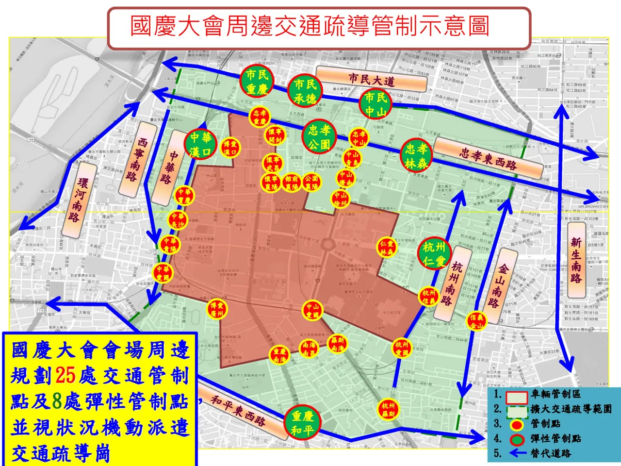 国庆大会周边交通疏导管制示意图。警方提供