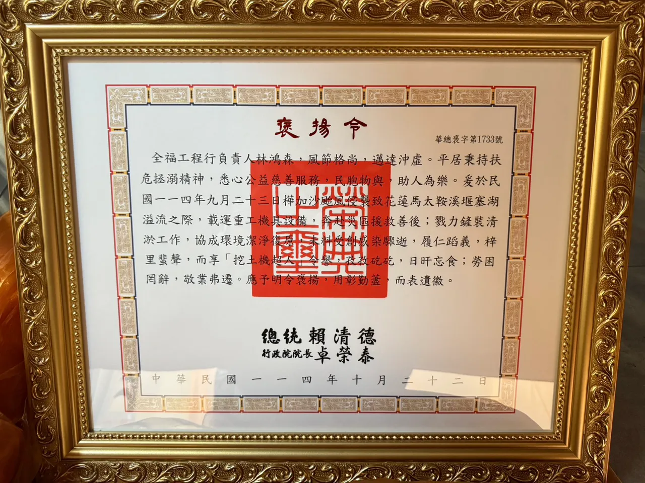 林鸿森总统褒扬令。翻摄画面