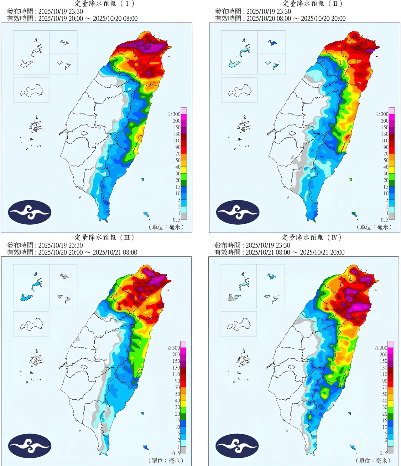 未来48小时(19日20时至21日20时)定量降水预报。中央气象署