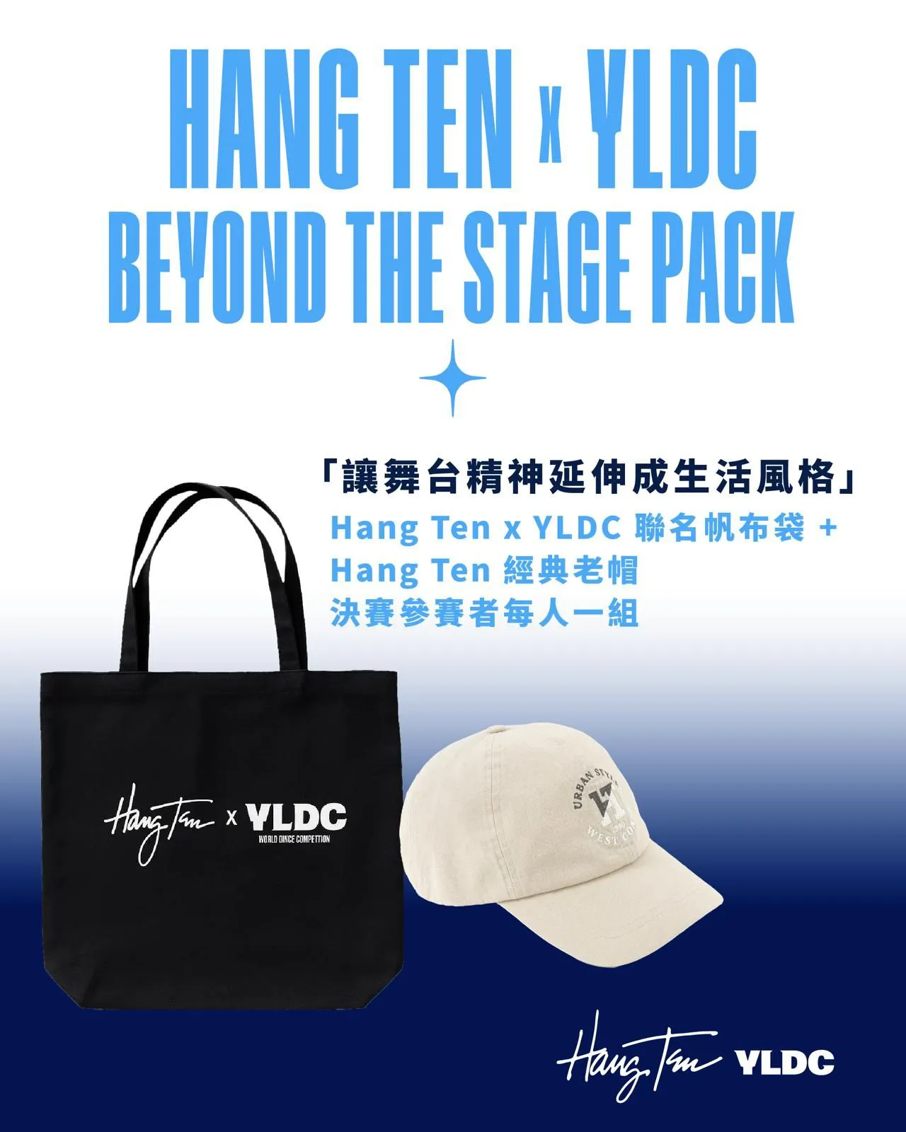 Hang Ten x YLDC联名Beyond The Stage Pack。永龄铭馨杯提供
