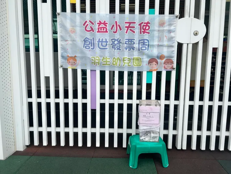 羽生幼兒園每月第一週都設有「創世發票箱」，吸引社區居民一同投入公益。翻攝畫面