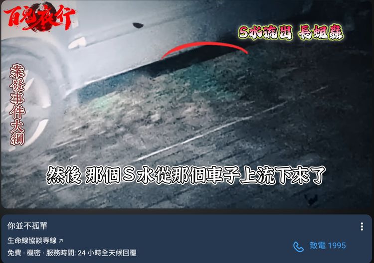 YTR夜遊探險！廢棄校區驚見男子陳屍車上　警方：無外力介入