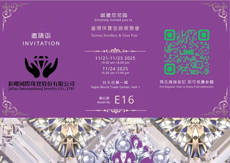 巨曜国际珠宝诚挚邀请　璀璨登场2025台湾珠宝首饰展览会