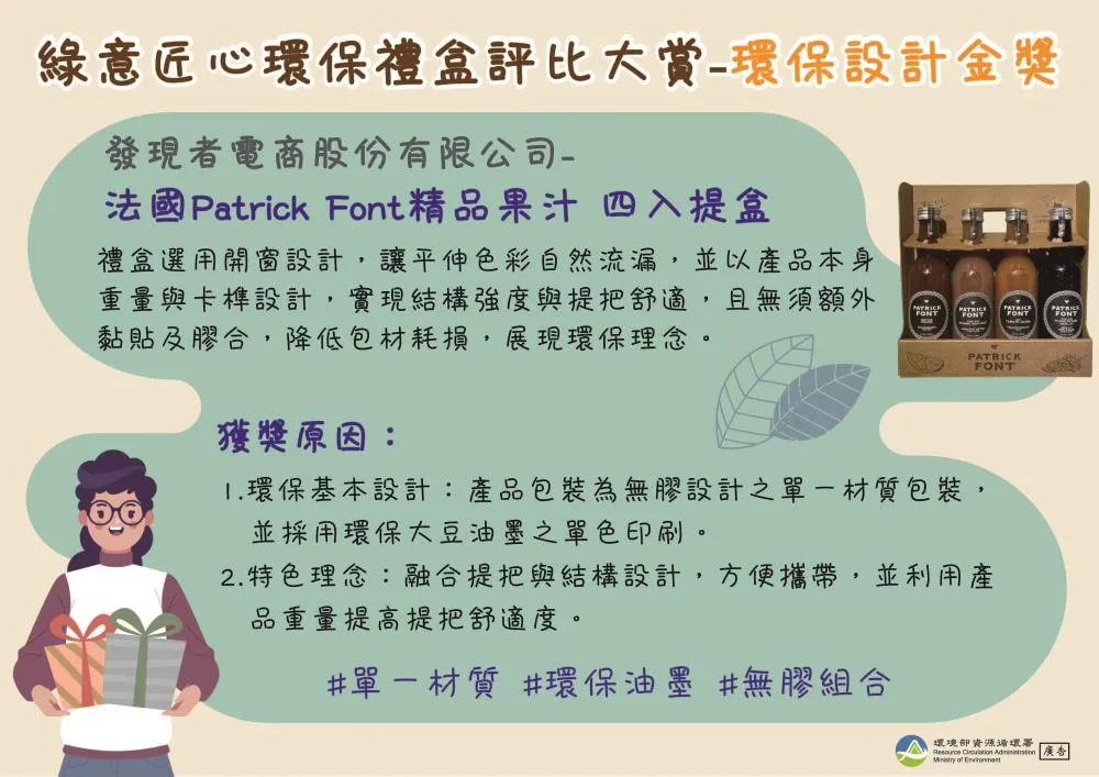 循环署「绿意匠心」大赏金奖日前揭晓,台湾最「绿」礼盒得主的设计充满环保、质感且有巧思,图为「环保设计金奖」的礼盒。循环署提供