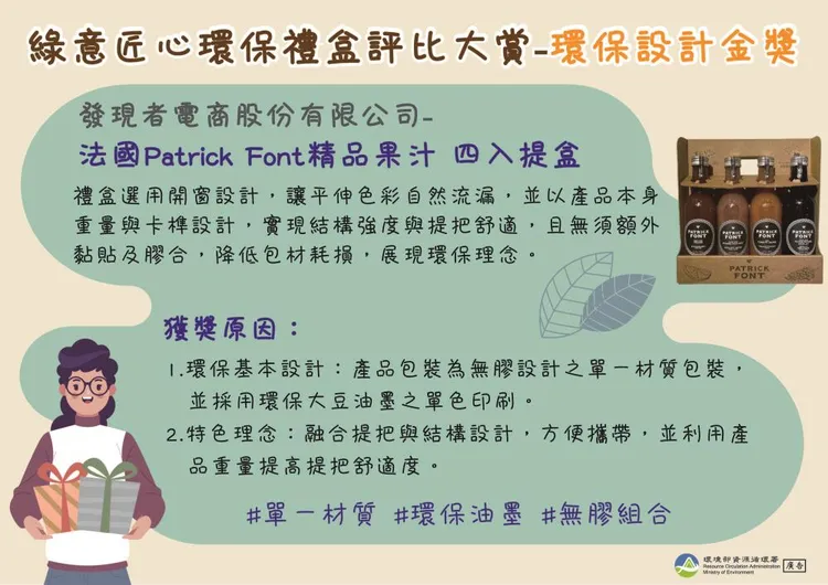 循環署「綠意匠心」大賞金獎日前揭曉，台灣最「綠」禮盒得主的設計充滿環保、質感且有巧思，圖為「環保設計金獎」的禮盒。循環署提供