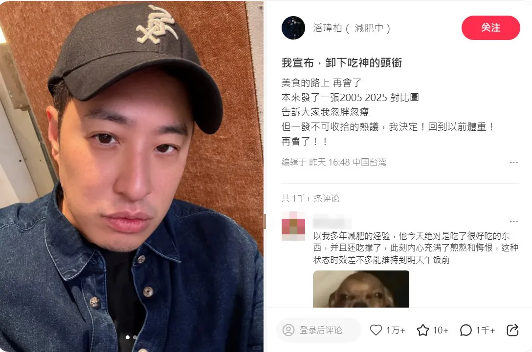 潘玮柏4日在小红书上发文,宣布展开减肥计划。翻摄《潘玮柏(减肥中》的小红书