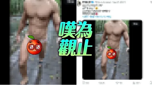 全台掀「野裸」亂象!狂拍片賺流量 捷運站、超商沾滿白液