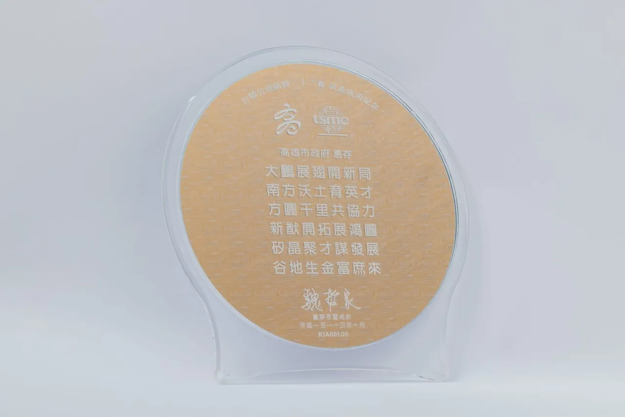 2025年下半年台积电F22厂正式量产2奈米晶片,台积电致赠纪念晶圆予高市府,纪念此一重要里程。翻摄画面