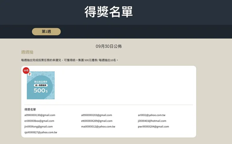 2025《蘋果愛美獎》首週（9月22日至9月28日）得獎名單公布。翻攝自活動官網