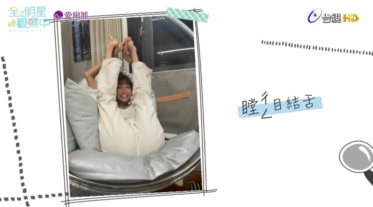 粿粿发现自己出糗后双腿开开,拉到头上。翻摄《全明星观察中》