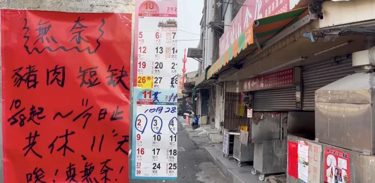 南市海安路上知名早午餐「福生小吃店」也暫停營業，貼出的紅紙還寫上「無奈」二字。民眾提供