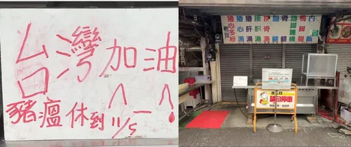 非洲猪瘟禁屠令延长　台南小吃名店暂停营业超无奈