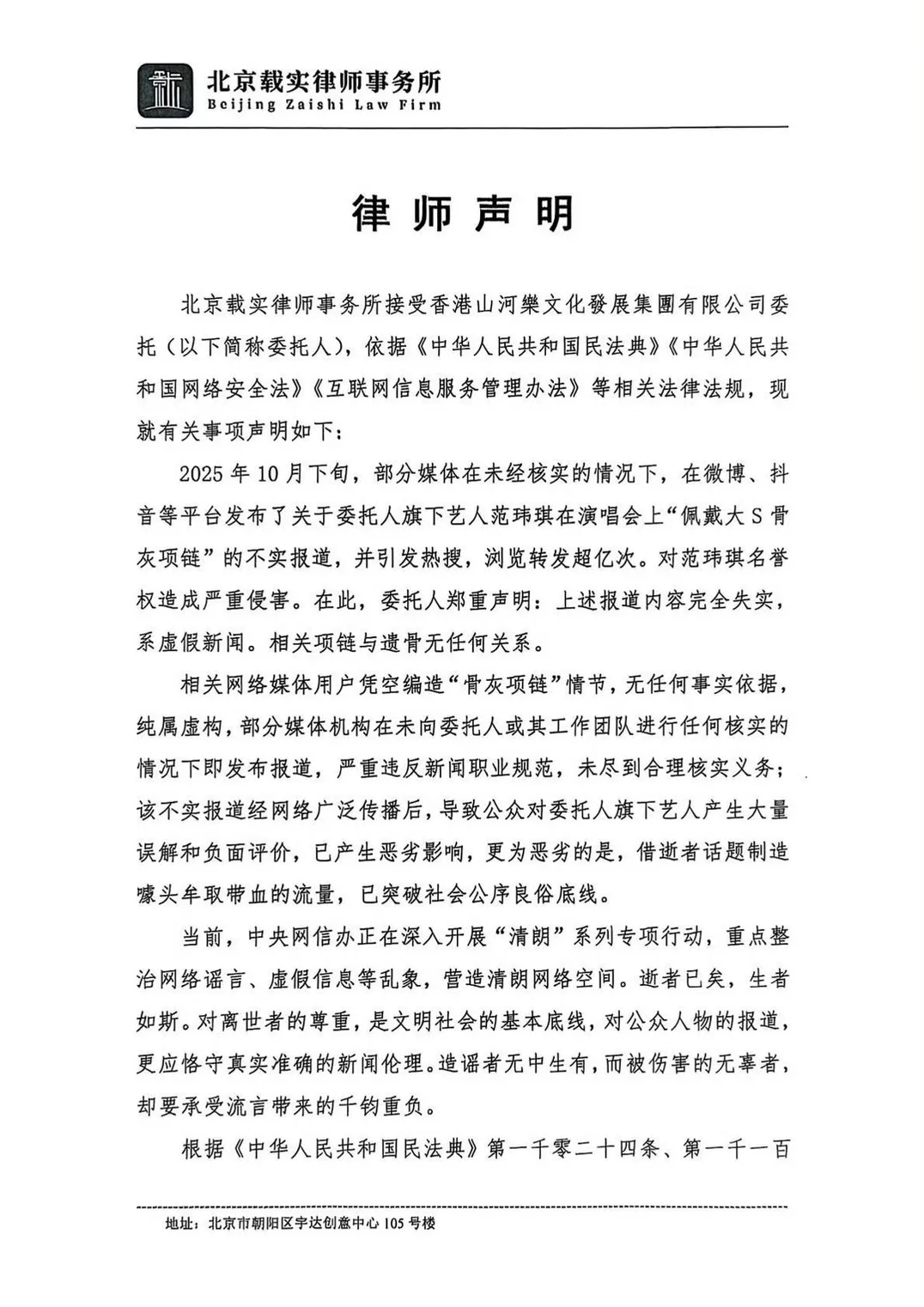 范玮琪经纪公司声明。翻摄微博