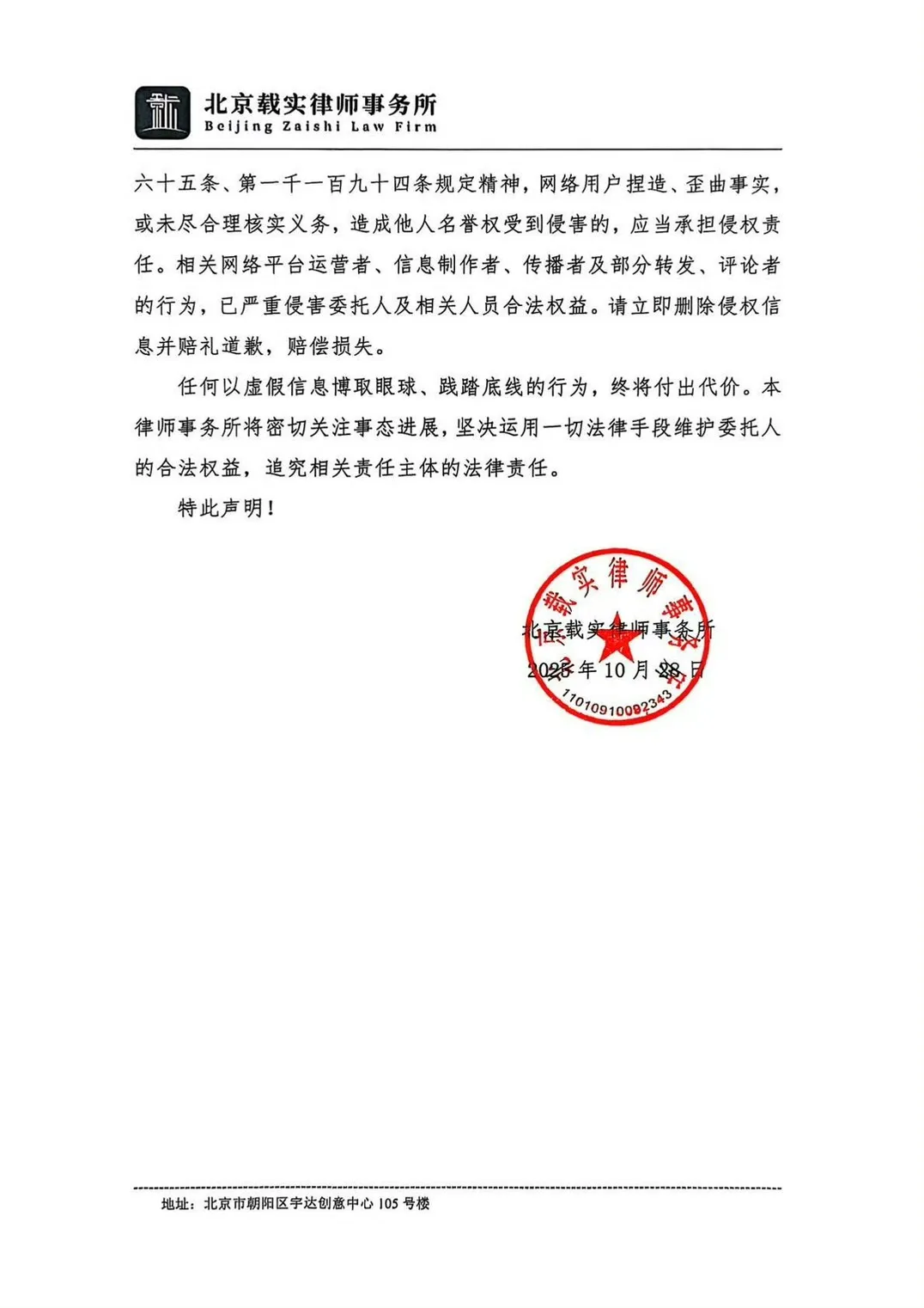 范玮琪经纪公司声明。翻摄微博
