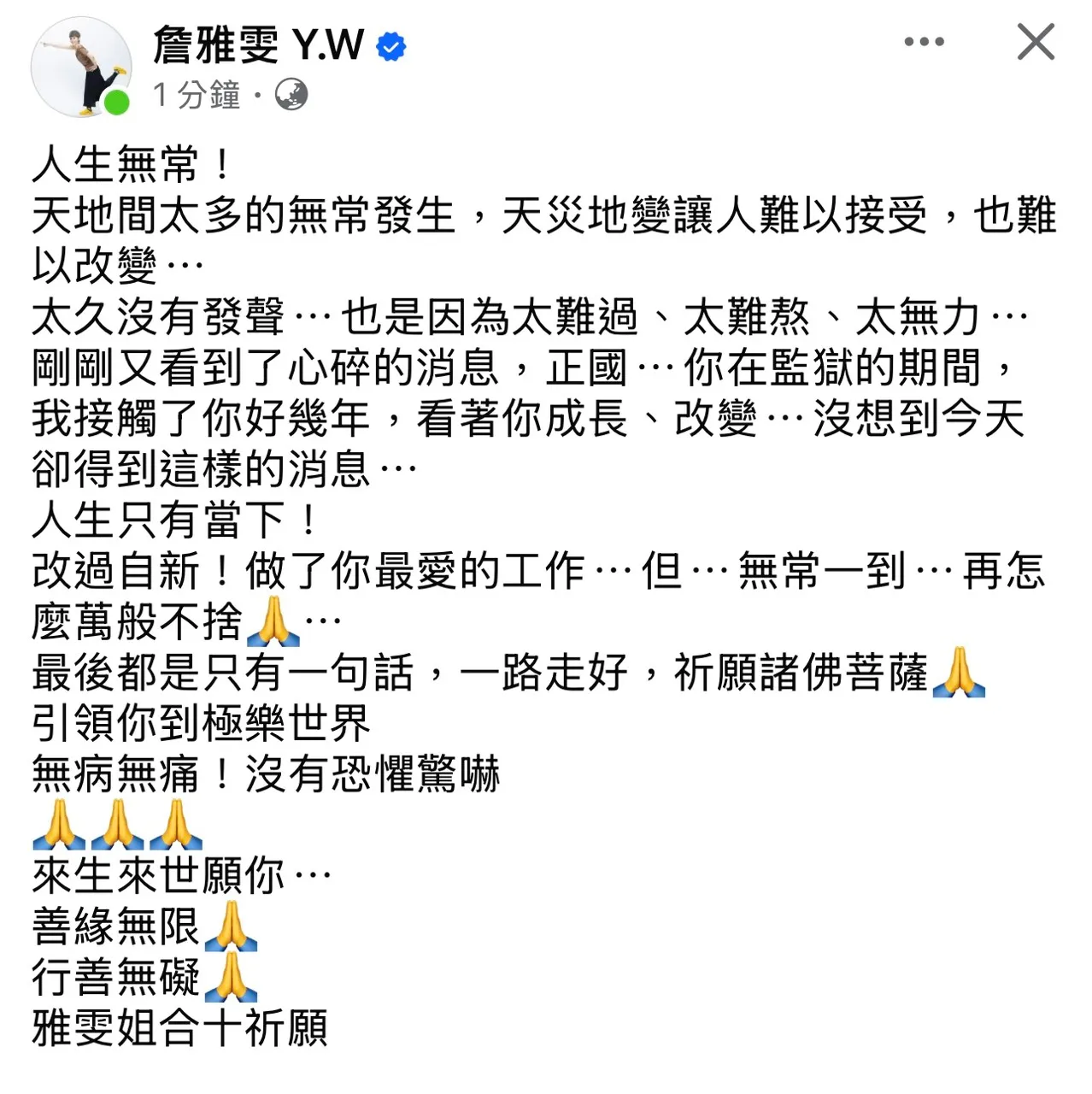 詹雅雯发文悼念颜正国离世。翻摄詹雅雯脸书