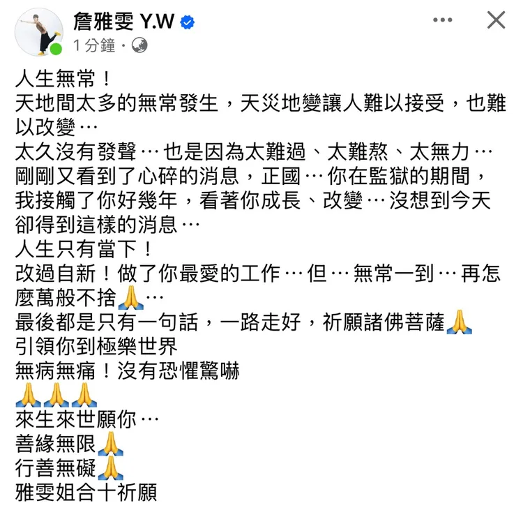 詹雅雯發文悼念顏正國離世。翻攝詹雅雯臉書