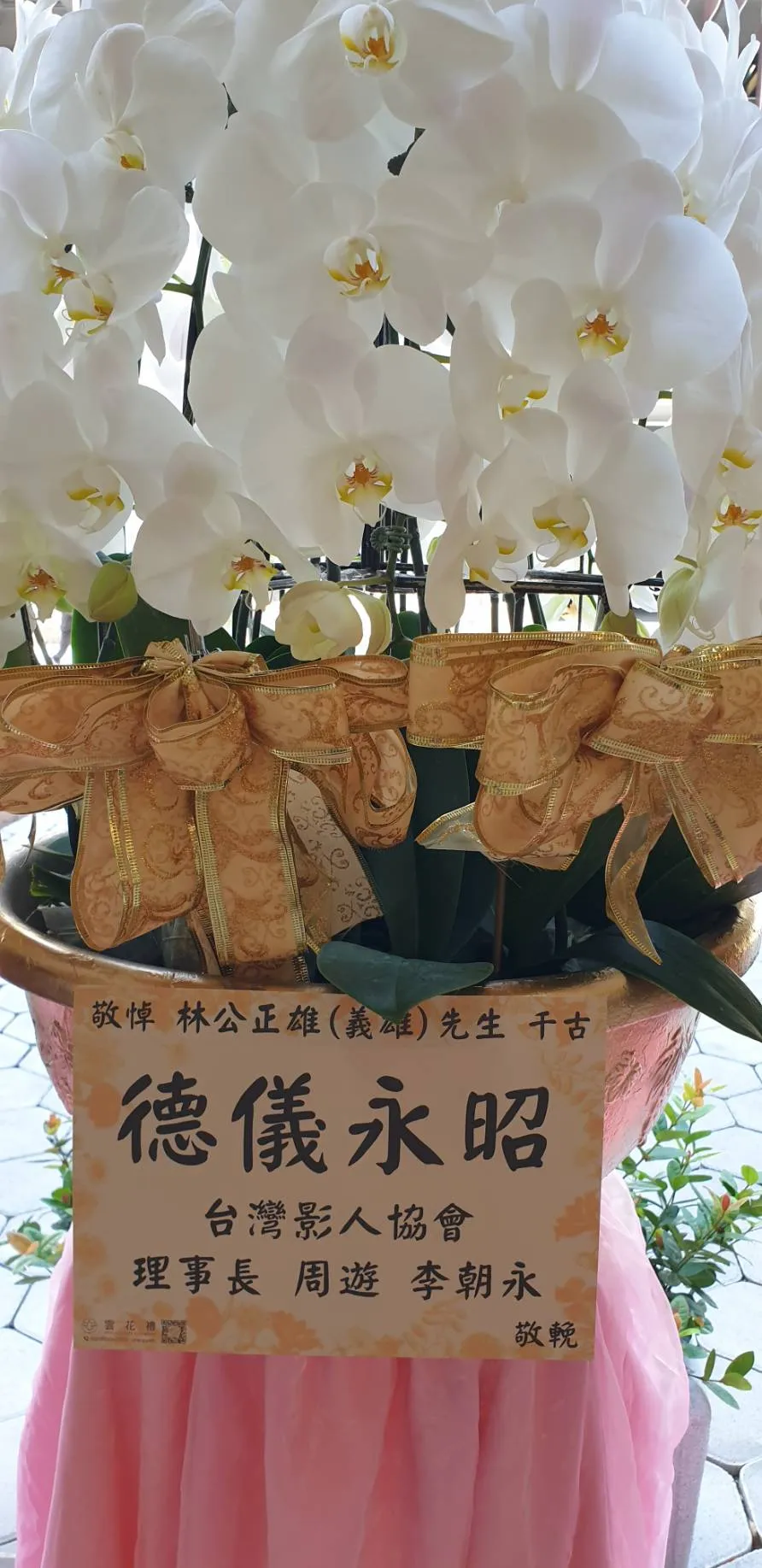 周游和李朝永夫妻致赠花篮。。张瑞振摄