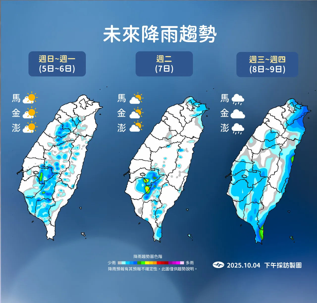 未来降雨趋势。气象署提供