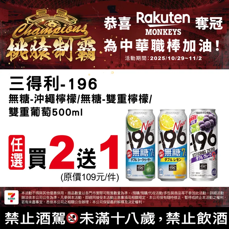 期間三得利-196無糖系列/雙重葡萄 500ml任選買2送1。7-ELEVEN提供