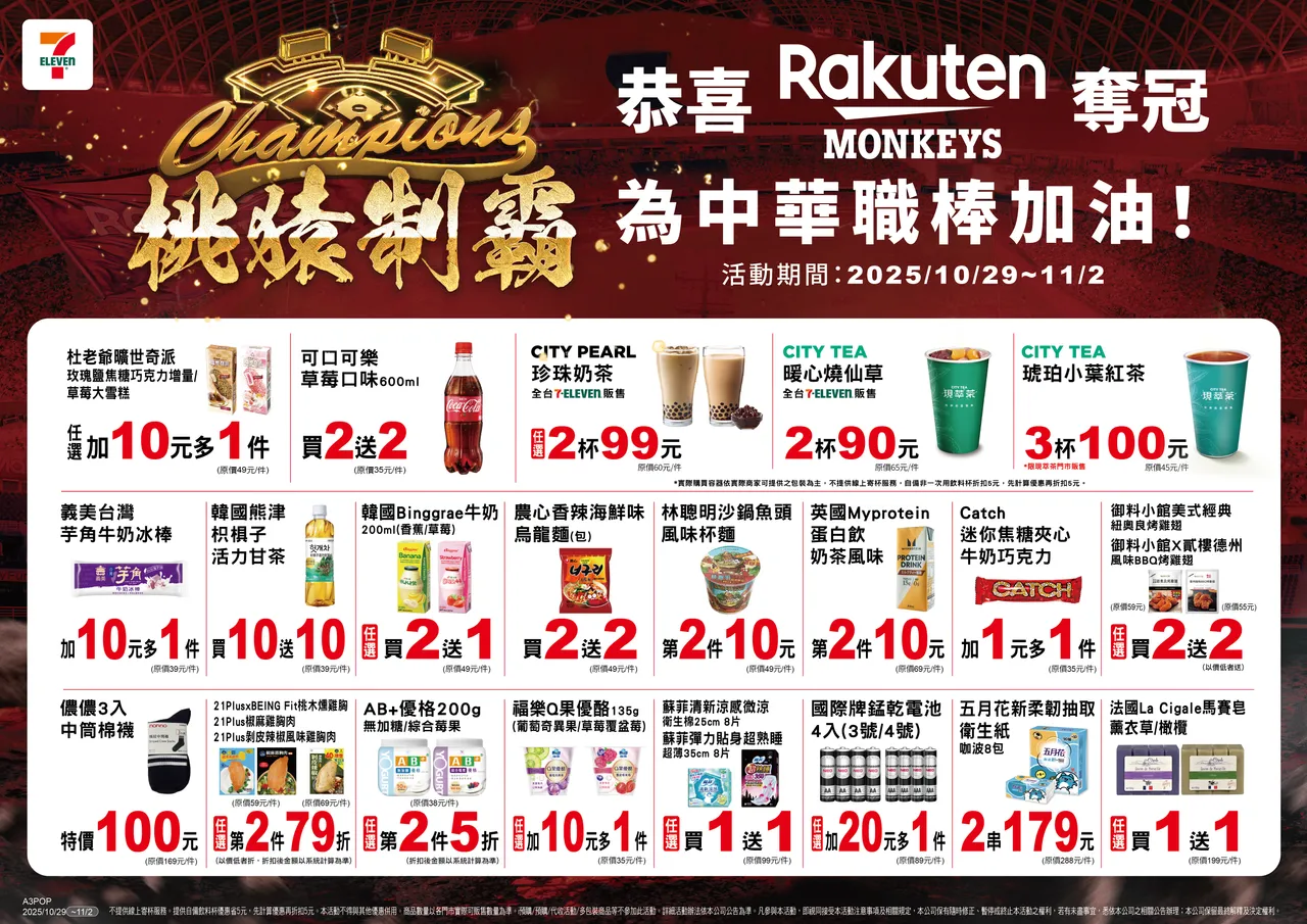 明(29日)起至11月2日推出限时4日系列优惠。7-ELEVEN提供