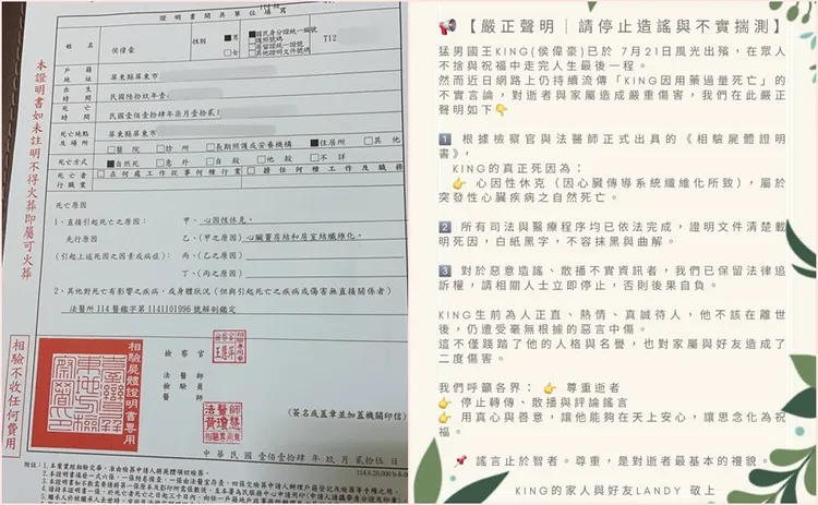 家屬秀出驗屍報告發聲明，呼籲停止所有謠言。翻攝自侯國王臉書